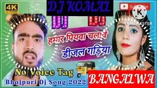 humar piyawa chalawe dijal gariya dj komal [upl. by Bumgardner]